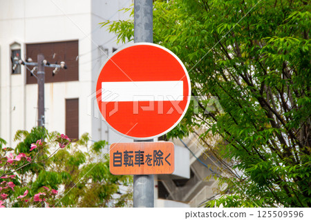 No vehicle entry sign 125509596