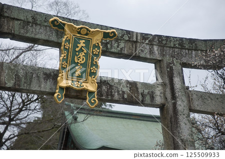 Kitano Tenmangu Shrine: East torii gate and plaque 2 125509933