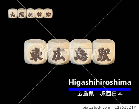 Cut-out letter block: Higashi-Hiroshima Station Cut-out letter block: Higashi-Hiroshima Station 125510217