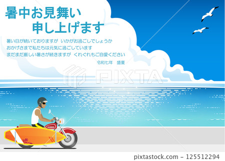 Summer greetings, sea, 2025, Reiwa 7 (for business) 125512294