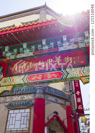 長崎中華街的華麗大門 長崎中華街的華麗大門 125518048