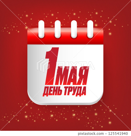 1 May International Labor Day label, greeting card or square banner with workers slogan on russian 1 may labour day and calendar page. Red May day russian poster design template. 125541940