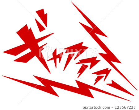 恐怖漫畫尖叫插圖用文字表達恐懼和尖叫 125567225