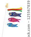    鯉魚旗 125567839