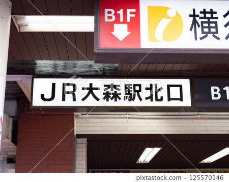 JR Omori Station North Exit Guide Sign JR Omori Station North Exit Guide Sign 125570146