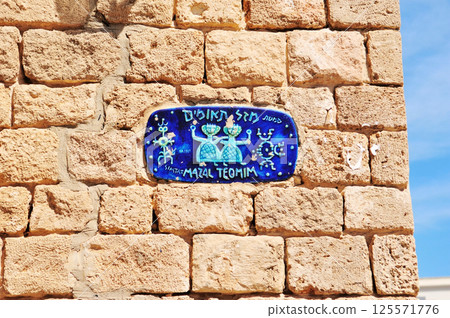 Photo of the unique doorplate of Yafa, Tel Aviv, Israel 125571776