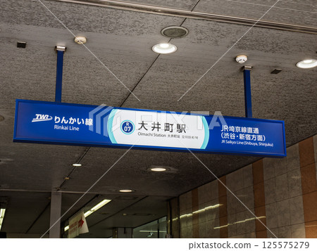Station name display at Oimachi Station on the Rinkai Line 125575279