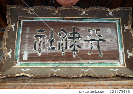 Amatsu Shrine and Nunagawa Shrine (Itoigawa) 125575486