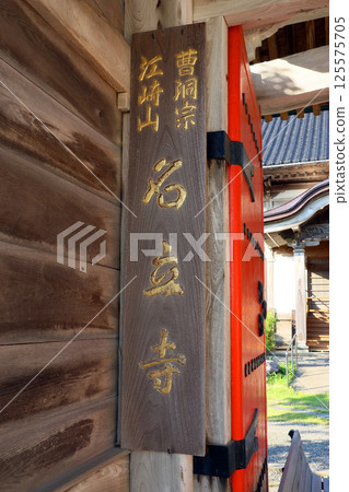 Naritsuji Temple (Joetsu) Naritsuji Temple (Joetsu) 125575705