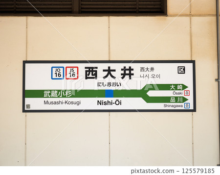 JR Nishioi Station sign JR Nishioi Station sign 125579185