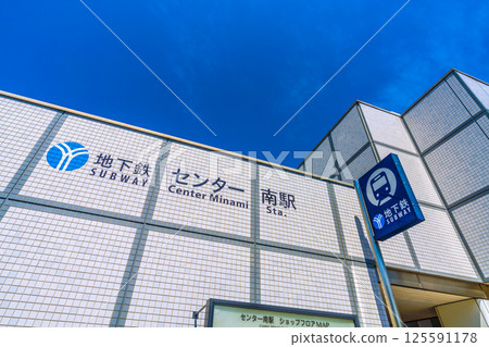 Yokohama cityscape in Japan, overlooking the subway "Center Minami Station" 125591178