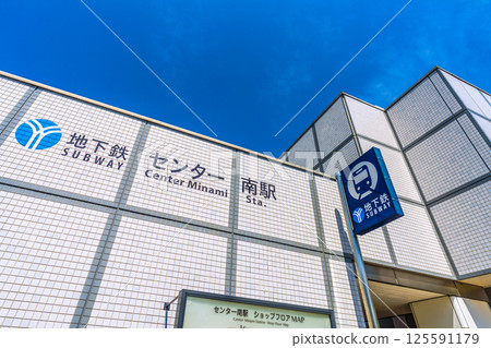 Yokohama cityscape in Japan, overlooking the subway "Center Minami Station" 125591179