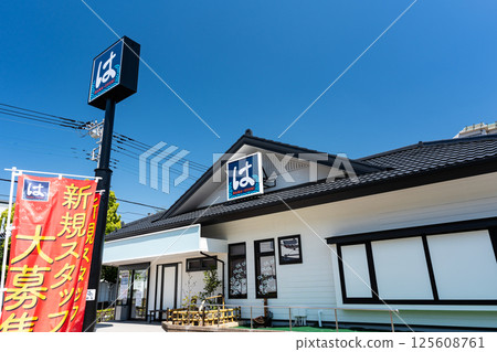 東京都狛江市西野川春藍天濱壽司狛前店 東京都狛江市西野川春藍天濱壽司狛前店 125608761