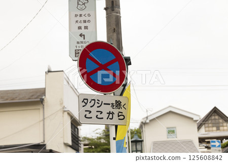 No parking sign Kamakura Station No parking sign Kamakura Station 125608842
