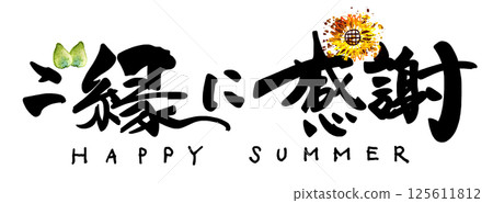 Brush writing: Thank you for the relationship (Sunflower) HAPPY SUMMER .n 125611812