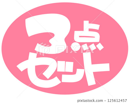 3件套手繪POP粉色 125612457