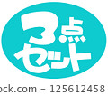 3件套手繪POP藍色 125612458