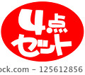 4件套手繪POP紅色 125612856
