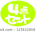 一組4個手繪POP綠色 125612858