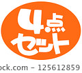 4件組手繪POP橙色 125612859