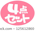 4件套手繪POP粉色 125612860