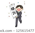 The man who won 125615477