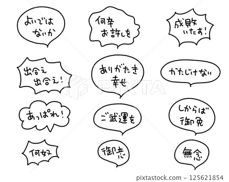 A set of speech bubbles for phrases often heard in period dramas: "Isn't it good?" and "Thank you so much." A set of speech bubbles for phrases often heard in period dramas: "Isn't it good?" and "Thank you so much." 125621854