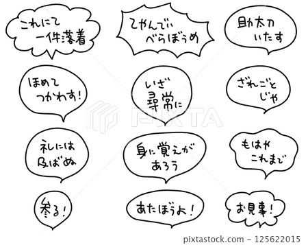 A set of speech bubbles for phrases often heard in period dramas: This concludes the matter, Berabome A set of speech bubbles for phrases often heard in period dramas: This concludes the matter, Berabome 125622015