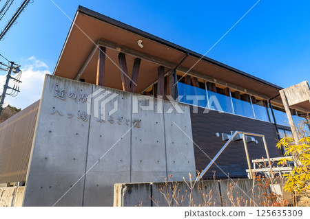 群馬縣吾妻地區道之驛Yamba Furusatokan 125635309