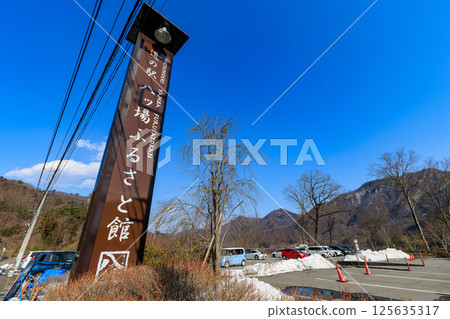 群馬縣吾妻地區道之驛Yamba Furusatokan 群馬縣吾妻地區道之驛Yamba Furusatokan 125635317