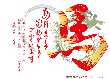 新年賀卡, 2026 年新年, 馬, 馬, 馬年, 馬, 水墨畫, 書法, 水墨畫, 漢字, 人物, 設計, 插圖素材 125647263