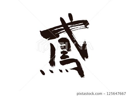 Kite Kanji 125647667