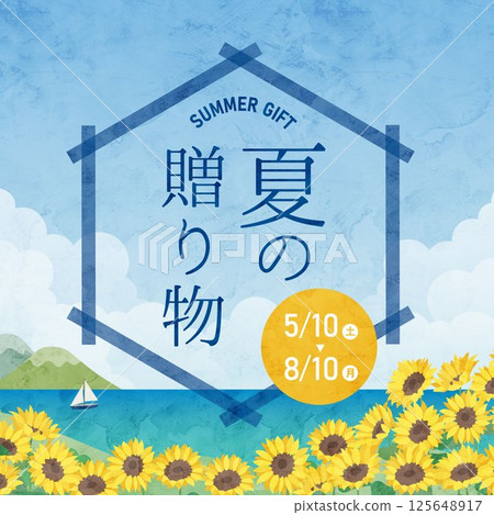 Summer gift watercolor style frame illustration, sunflowers, sea, blue sky 125648917