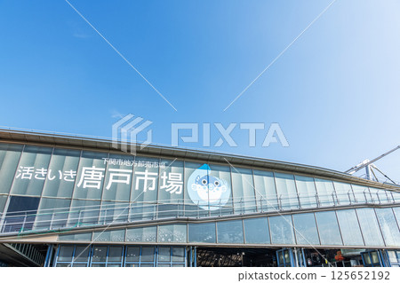 Karato Market on a sunny day in Shimonoseki, Yamaguchi Prefecture, a popular tourist attraction 125652192