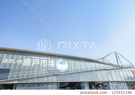 Karato Market on a sunny day in Shimonoseki, Yamaguchi Prefecture, a popular tourist attraction Karato Market on a sunny day in Shimonoseki, Yamaguchi Prefecture, a popular tourist attraction 125652196