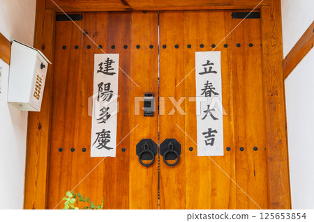 韓國:立春習俗:在門上貼立春標誌 韓國:立春習俗:在門上貼立春標誌 125653854