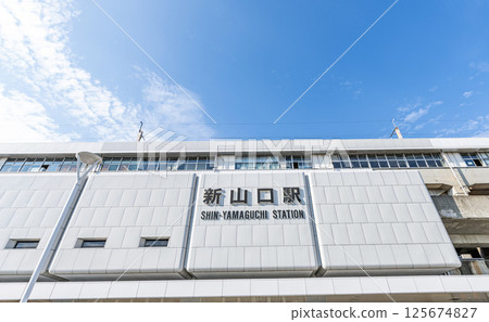 晴天的山口縣山口市 JR 新山口站 125674827