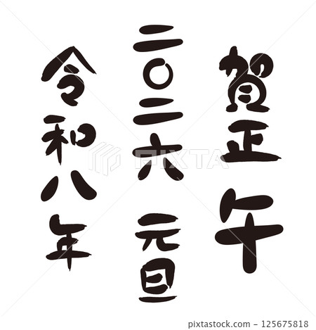 2026 年馬年新年賀卡套裝，附書法祝福語、十二生肖和年份 125675818