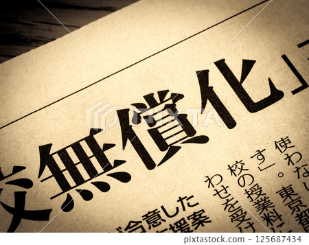 A news headline that says "free of charge" 125687434