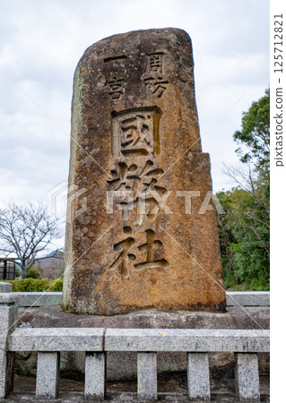 週國一宮：山口縣防府市大崎玉洲神社 125712821