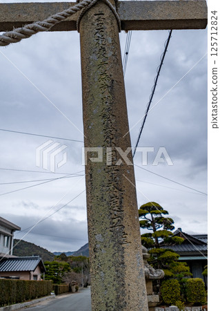 山口縣防府市大崎一宮玉洲神社第一鳥居 125712824