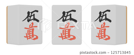 3DCG illustration of Wu Wan's mahjong tiles seen from three directions 3DCG illustration of Wu Wan's mahjong tiles seen from three directions 125713845