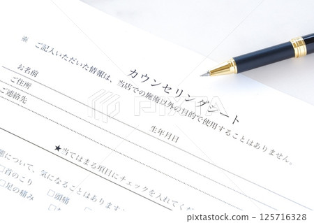 "Counseling sheet" to fill out at the time of reception at beauty salons and beauty salons 125716328