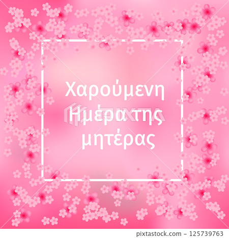 Happy Mothers Day in Greek language. Vector template for typography poster, greeting card, banner, invitation, etc. 125739763