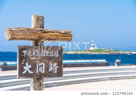 Scenery of Omazaki, the northernmost point of Honshu, Aomori Prefecture Scenery of Omazaki, the northernmost point of Honshu, Aomori Prefecture 125740183