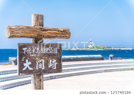 Scenery of Omazaki, the northernmost point of Honshu, Aomori Prefecture Scenery of Omazaki, the northernmost point of Honshu, Aomori Prefecture 125740184