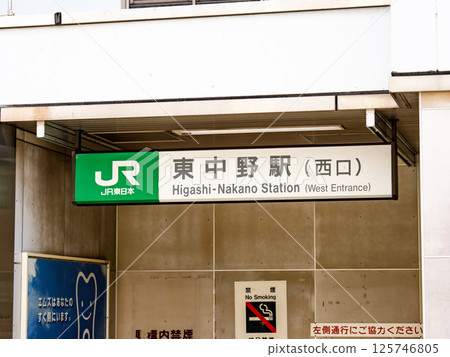 JR Higashi-Nakano Station name display JR Higashi-Nakano Station name display 125746805