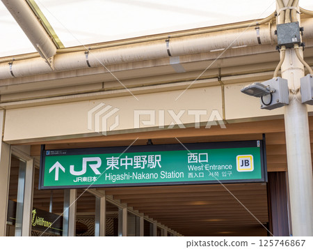 JR東中野站站名顯示 125746867