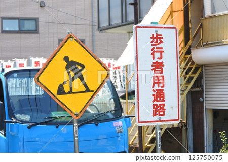 道路標誌 125750075