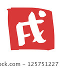 Cute stamp-style Chinese zodiac character: Dog 125751227